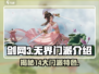 剑网3无界🔥全门派介绍来啦！你Pick哪个门派？
