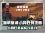 渔帆暗涌🔥小狗任务完成秘籍🎉