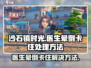 《沙石镇时光》医生晕倒卡住？⚡解决方法来了！