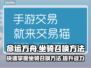 命运方舟🔥坐骑召唤攻略📍新手必看！