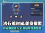 沙石镇时光💎时光糖位置及菜品大全！玩家必看💥