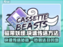 磁带妖怪快速传送方法💎《磁带妖怪》传送秘籍大公开！
