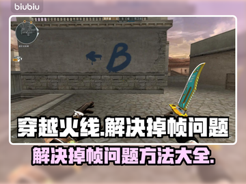 CF掉帧？💥一招教你轻松解决🔥截图1