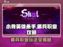 小骨英雄killer QIcon：盾兵职业玩法超全攻略🔥