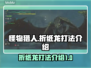 怪物猎人：荒野折纸龙打法🔥一击制胜！