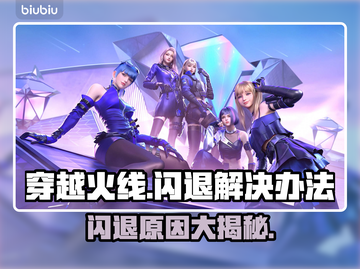 CF闪退真实原因曝光，看完再也不怕❌截图1