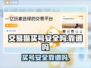 王者荣耀买号就上交易猫！安全靠谱🔥