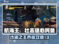 航海王壮志雄心🔥鳄鱼教学玩法攻略来啦！