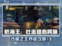 航海王壮志雄心🔥鳄鱼教学玩法攻略来啦！