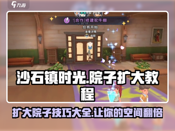 《沙石镇时光》院子扩大教程💥，轻松扩展你的家园！截图1