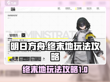 明日方舟终末地🔥测试渠道玩法全攻略！截图1