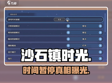 《沙石镇时光》时间会停？⏰截图1