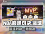 NBA巅峰对决🔥：玩法超赞，趣味无穷！🏀