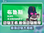 动物王者最强动物🔥游戏里你猜是哪个？