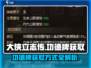 《大侠立志传》功德牌获取秘籍💥🔥