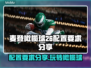 麦登橄榄球26配置要求🔥你的电脑能带起吗？🎮