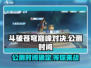 斗破苍穹巅峰对决🔥公测时间曝光，快来抢先体验！