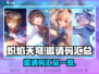 🔥炽焰天穹邀请码大曝光，速来领取！🎮
