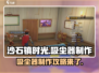 《沙石镇时光》吸尘器制作攻略✨游戏党必看！