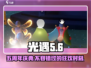 光遇五周年💥活动曝光：日期与惊喜一览🎉