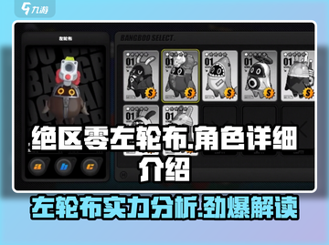 绝区零左轮布🔥超强详细介绍来啦！截图1