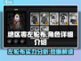 绝区零左轮布🔥超强详细介绍来啦！