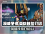 漫威争锋：英雄技能大揭秘💥🔥