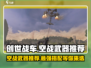 创世战车🔥空战武器推荐，助你主宰天空！🚀