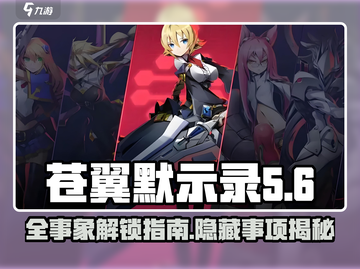 苍翼混沌效应全事象清单💥游戏党必看！🔥截图1