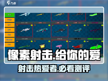 像素射击给你的爱🔥强度测评来啦！游戏名必备❤截图1