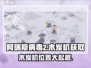 阿瑞斯病毒2🔥木炭机隐藏地点大曝光！速来围观⚡
