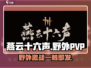 燕云十六声：野外PVP爽到飞起！🔥刀光剑影实时对决！