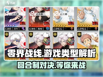 零界战线🔥手游：不是回合制！游戏类型大揭秘🎉截图1