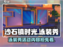 《沙石镇时光》泳装秀来了！🔥游戏夏日活动超劲爆💥