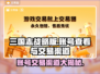 三国志战略版：账号在哪看？交易渠道大曝光🔥