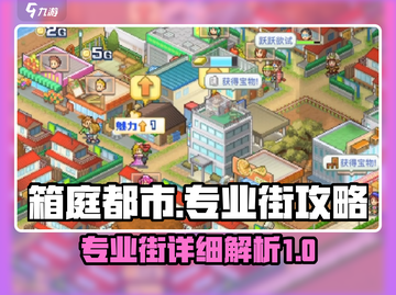 箱庭都市🔥专业街隐藏攻略大公开！🎮截图1