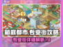 箱庭都市🔥专业街隐藏攻略大公开！🎮