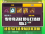 传奇商店🔥经营与打造技能获取攻略来啦！