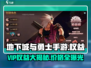 地下城与勇士手游🔥VIP权益大揭秘！💥超值价格表一览