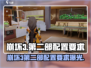 🎮崩坏3第二部配置要求曝光！低配党速看🔥