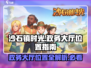 《沙石镇时光》政务大厅位置大曝光🔥快来打卡！