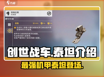 创世战车🔥泰坦登场，最强机甲等你驾驭！截图1