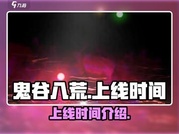 鬼谷八荒手游上线时间🔥重磅爆料🎉截图1