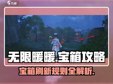 无限暖暖🔥宝箱刷新秘密💡游戏党必看！截图1