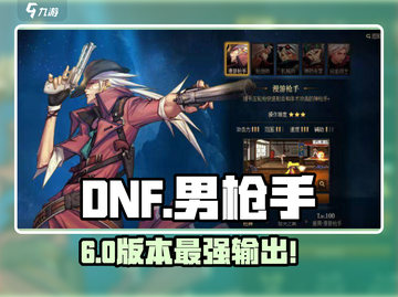 DNF手游男枪手太难？🔥新人玩家必看攻略截图1