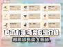 心动小镇🔥最高级神鸟大揭秘！🐦