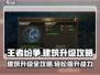 王者纷争🔥建筑升级全攻略，快速提升战力！