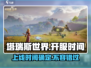 塔瑞斯世界🔥上线时间曝光！💥游戏迷必看！