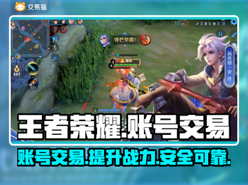 王者荣耀账号交易平台在哪下载🎮🔥截图1