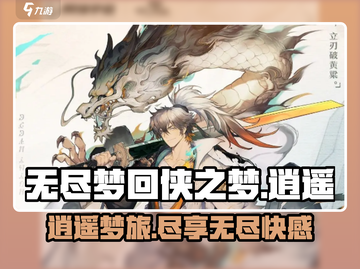 无尽梦回🔥侠之梦逍遥角色超全介绍来啦！截图1